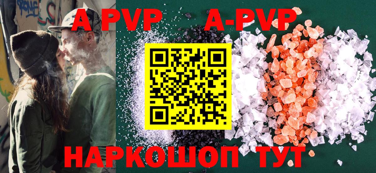 Alpha-PVP  Вход с VPN  Будённовск  наркотики  А ПВП Crystall  APVP VHQ 