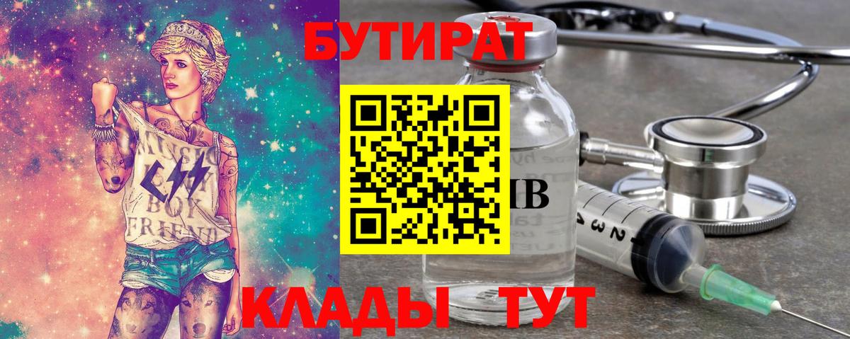 Бутират 99% Будённовск