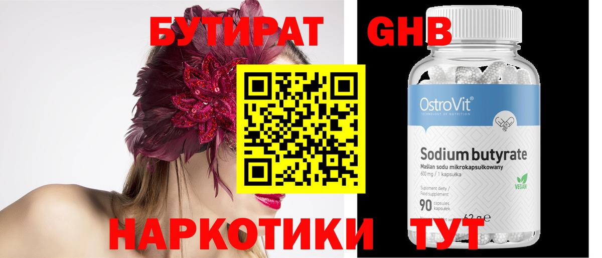 БУТИРАТ BDO 33%  Вход с VPN  Будённовск 