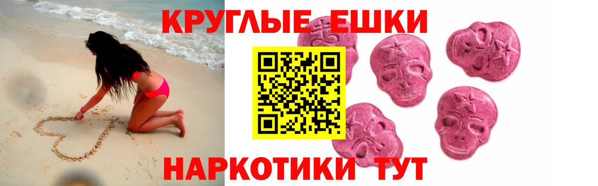Ecstasy круглые Будённовск