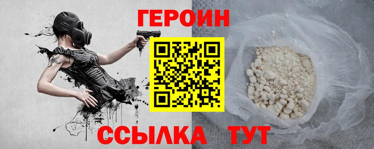 ГЕРОИН белый Будённовск