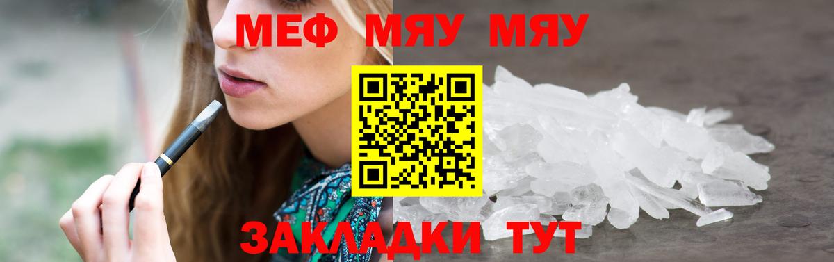 МЕФ mephedrone  Вход с VPN  МЯУ-МЯУ  МЕФ mephedrone  Будённовск 