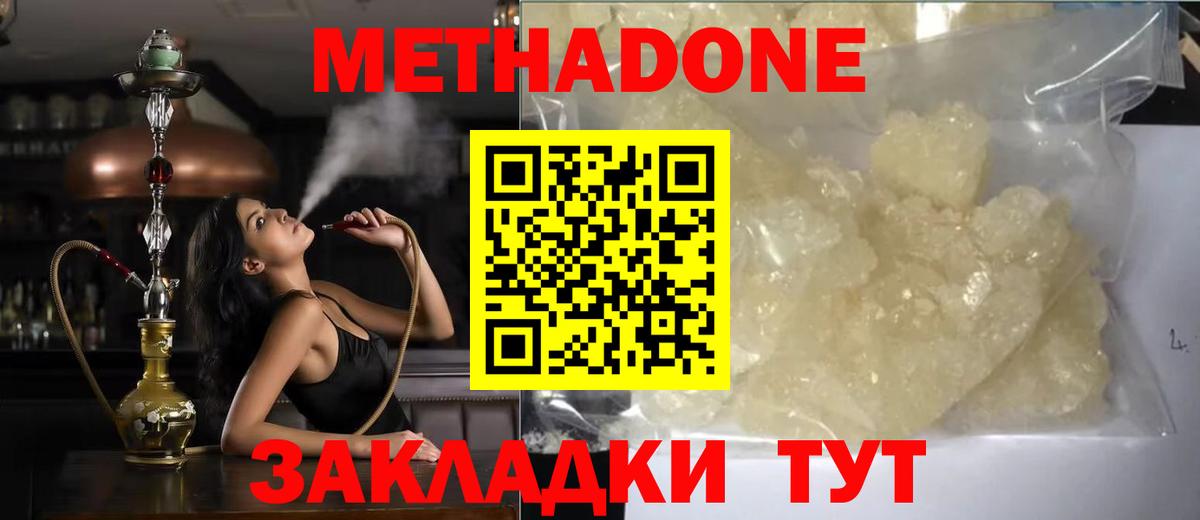 Метадон кристалл  MEGA ONION  Будённовск  Вход с VPN  Метадон белоснежный 